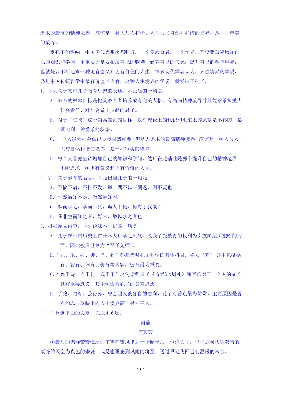 山东省德州市2016-2017学年高一上学期期末检测语文试题含答案_第2页