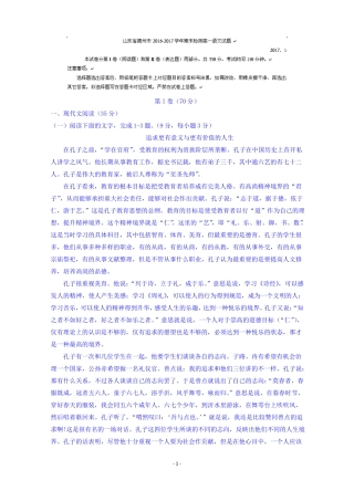 山东省德州市2016-2017学年高一上学期期末检测语文试题含答案