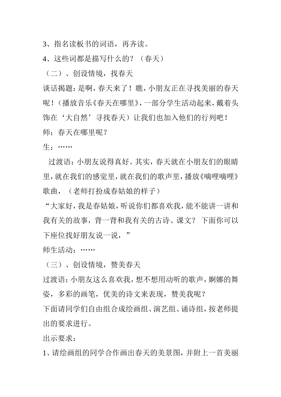 《春天在哪里》教案设计_第2页