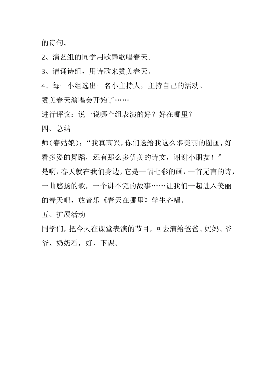 《春天在哪里》教案设计_第3页