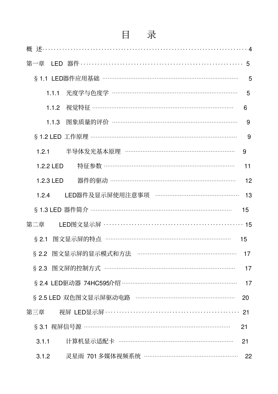LED大屏幕显示培训教材_第2页