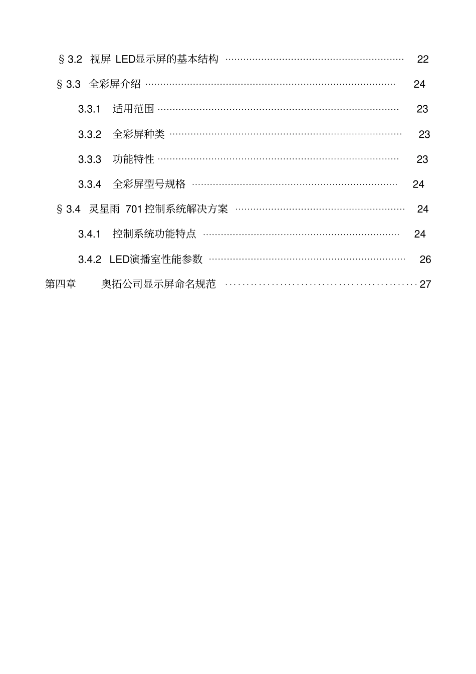 LED大屏幕显示培训教材_第3页