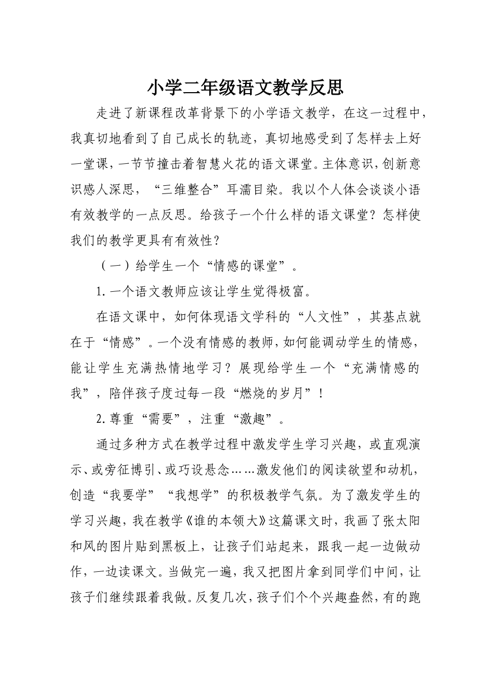 小学二年级语文教学反思_第1页