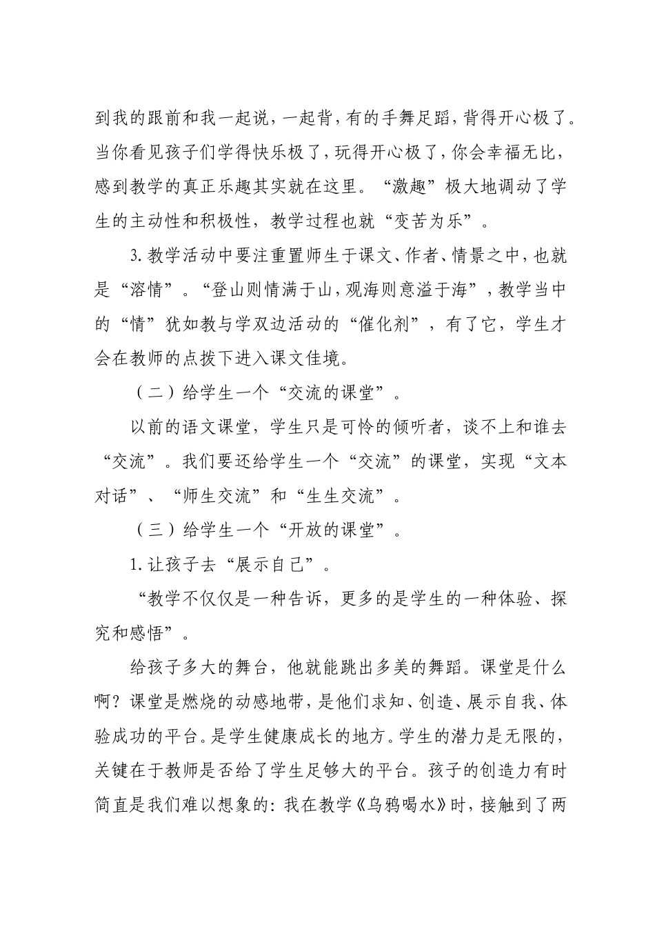 小学二年级语文教学反思_第2页