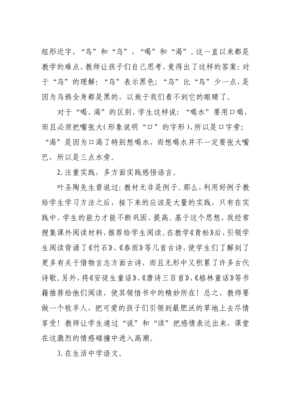 小学二年级语文教学反思_第3页