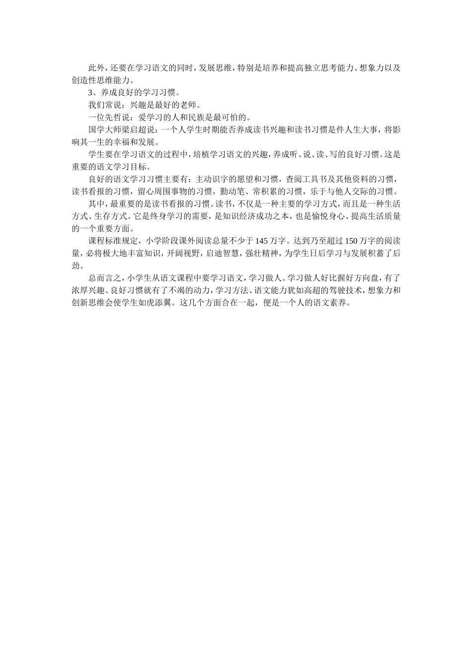 小学语文学什么——再读“三维目标”_第2页