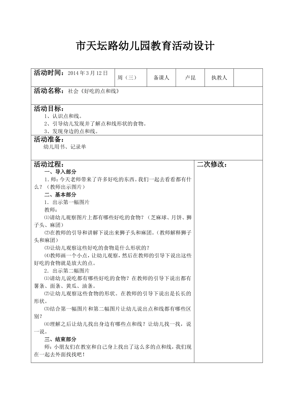 好吃的点和线_第1页