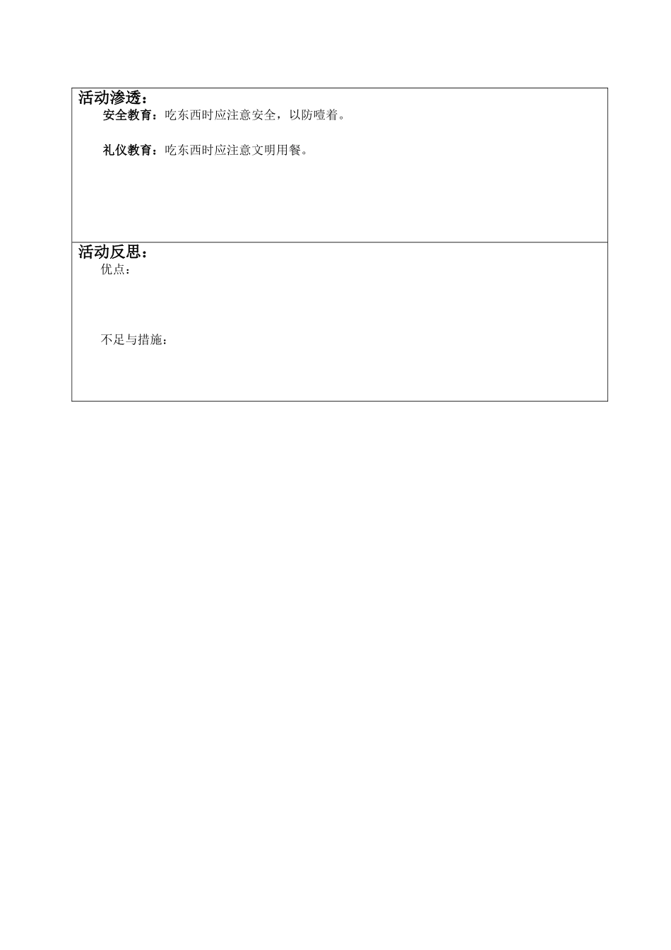 好吃的点和线_第2页