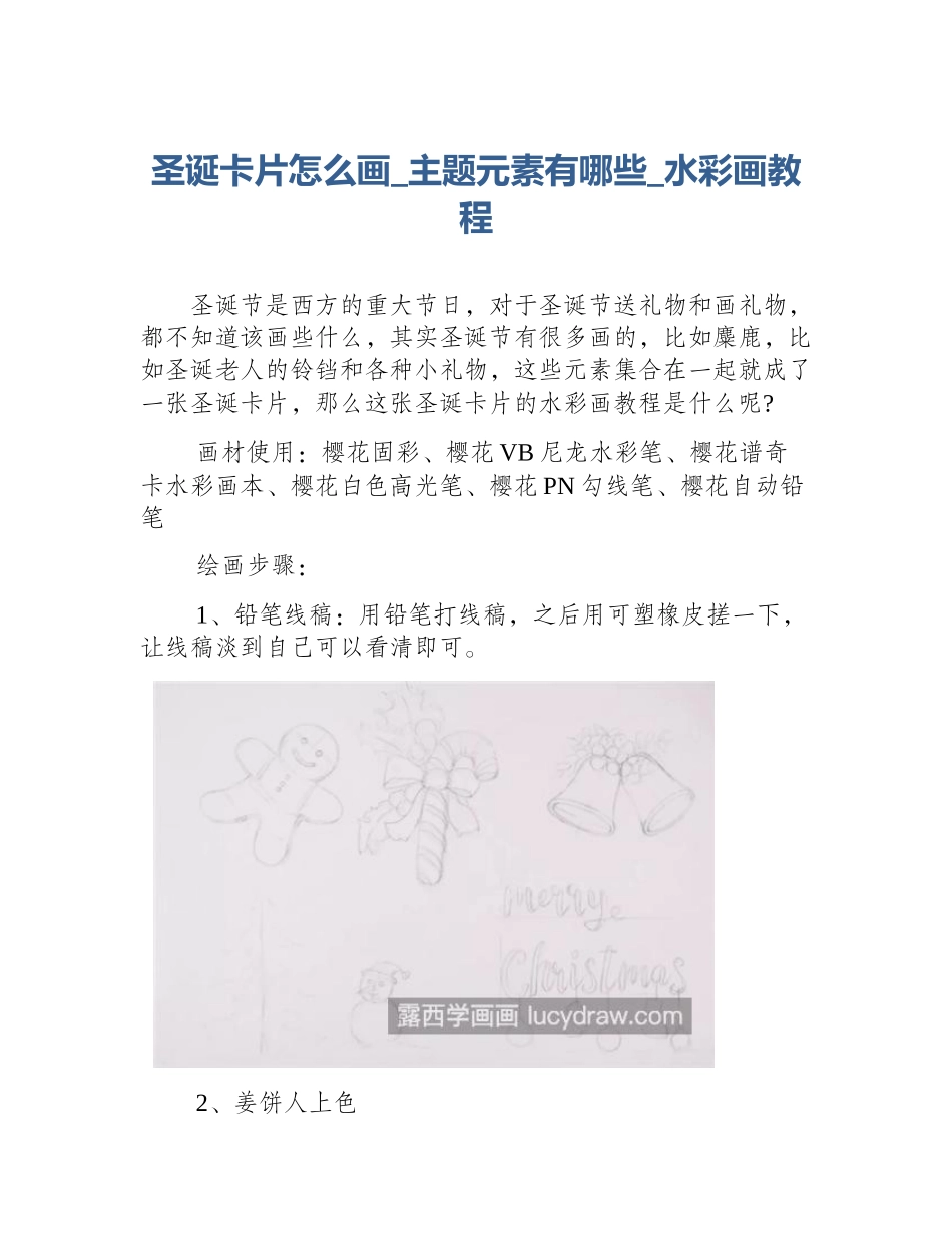 圣诞卡片怎么画_主题元素有哪些_水彩画教程_第1页