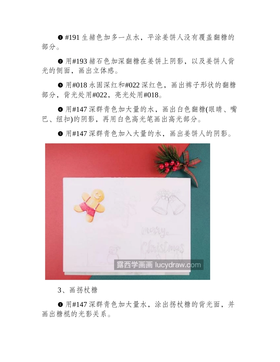 圣诞卡片怎么画_主题元素有哪些_水彩画教程_第2页