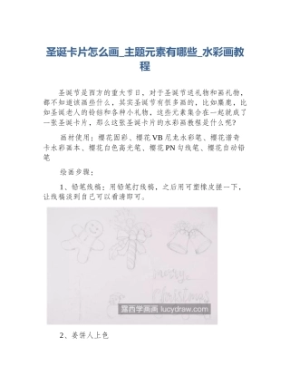 圣诞卡片怎么画_主题元素有哪些_水彩画教程