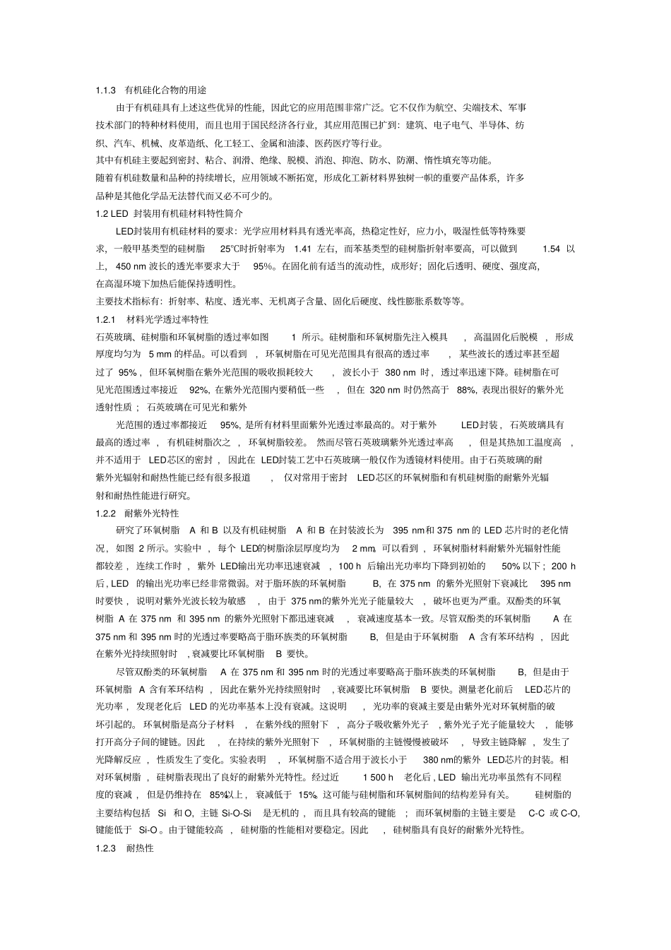 LED封装材料基础知识_第2页