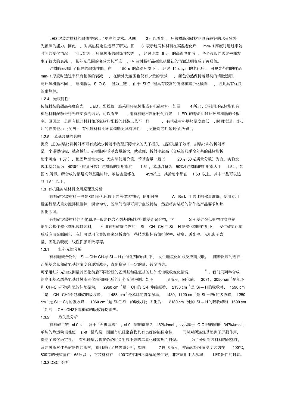 LED封装材料基础知识_第3页