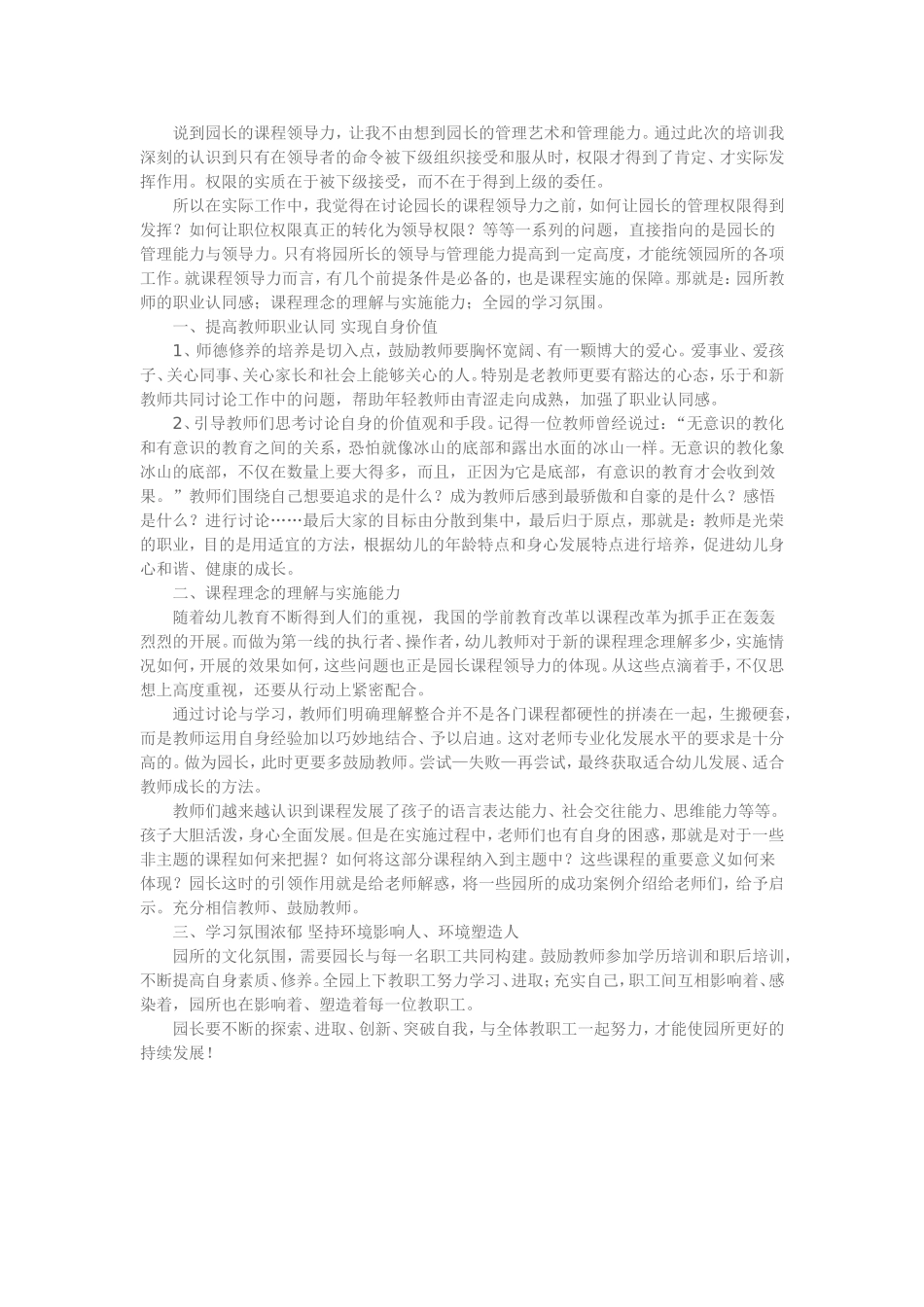 园长的课程领导力_第1页