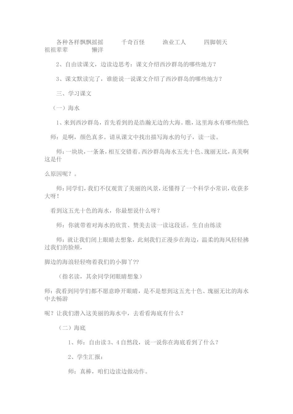 可爱的西沙群岛教学设计 (2)_第2页