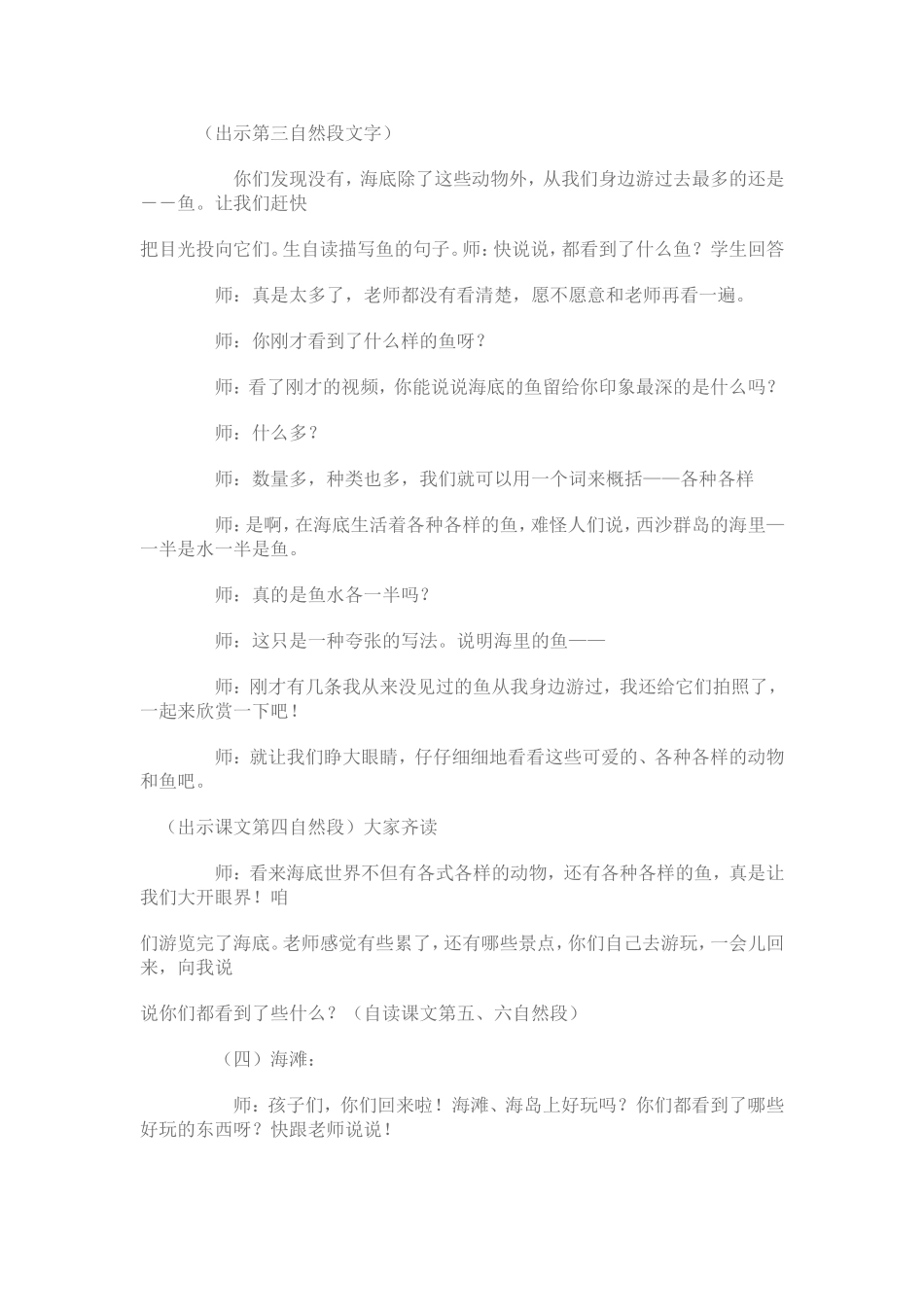 可爱的西沙群岛教学设计 (2)_第3页