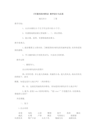 可爱的西沙群岛教学设计 (2)