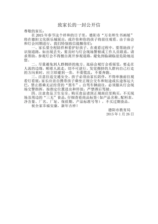 致家长的一封公开信