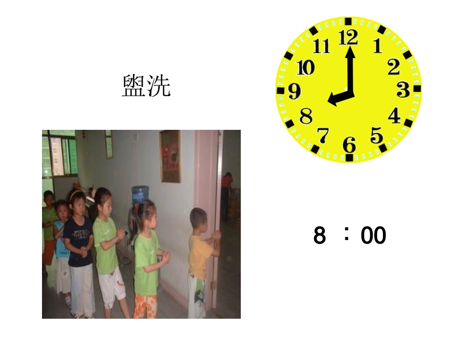 大班科学《小时钟在说话》课件（三幼李先忧）_第3页