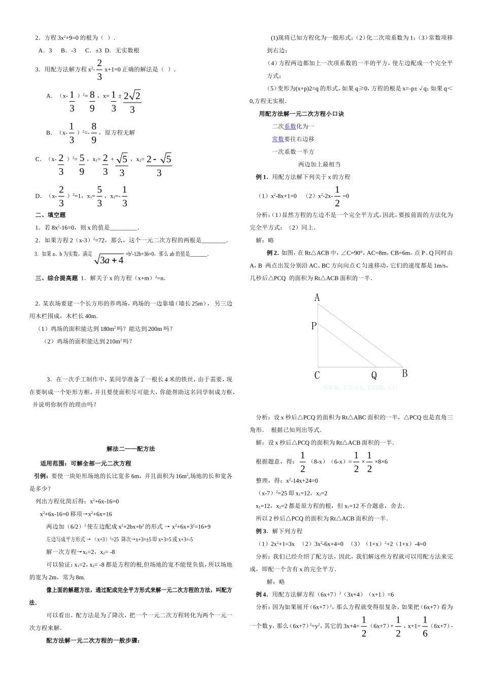 (精品)一元二次方程解法及其配套练习_精心整理_方法全面_例题经典_练习给力!_第2页