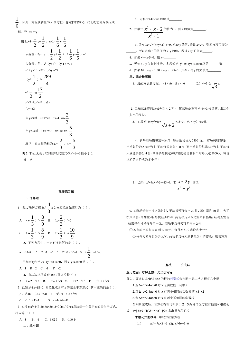 (精品)一元二次方程解法及其配套练习_精心整理_方法全面_例题经典_练习给力!_第3页