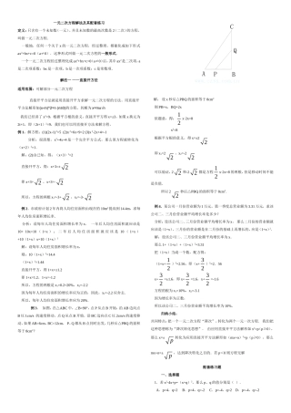 (精品)一元二次方程解法及其配套练习_精心整理_方法全面_例题经典_练习给力!