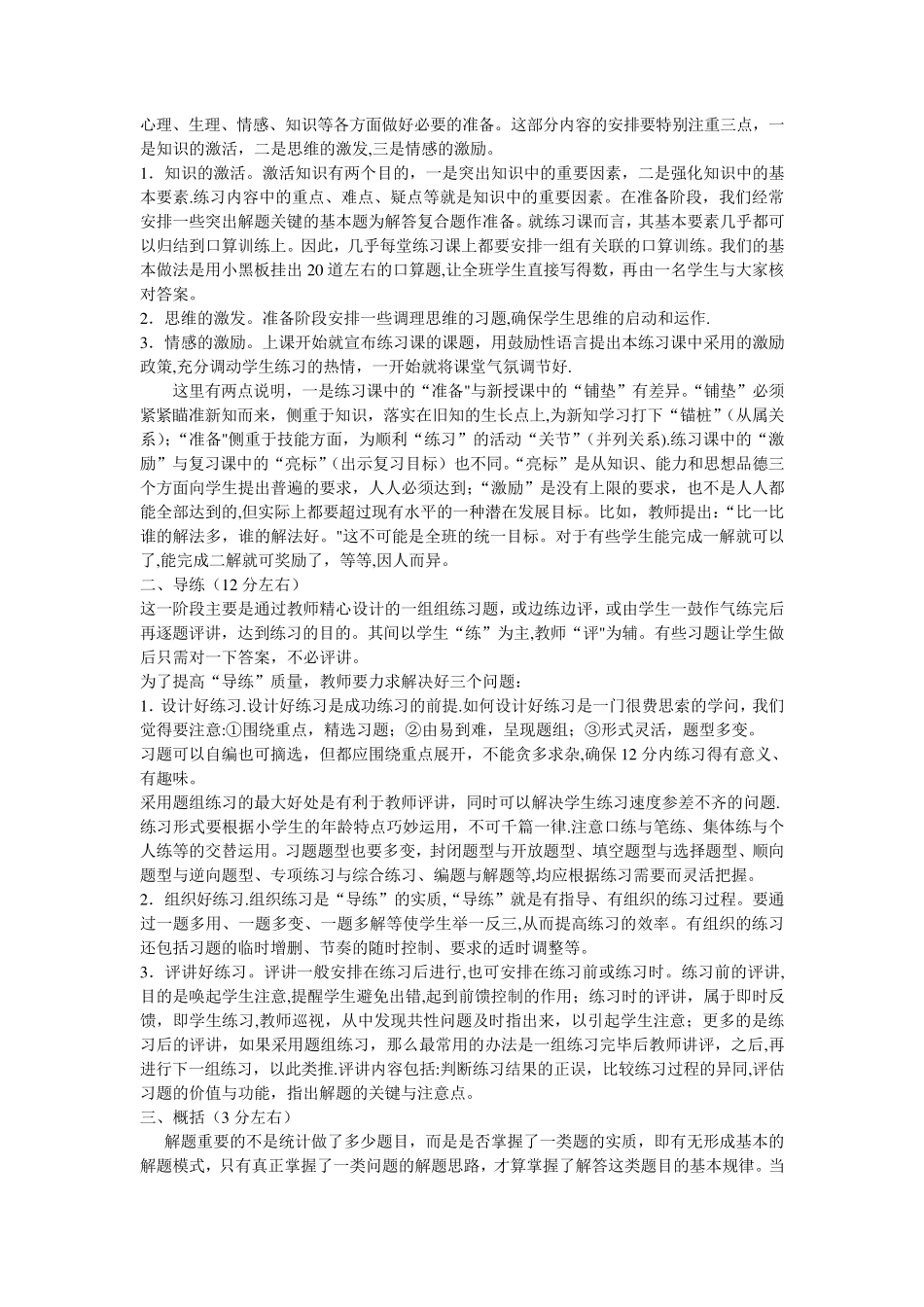 如何上好小学数学练习课 _第2页