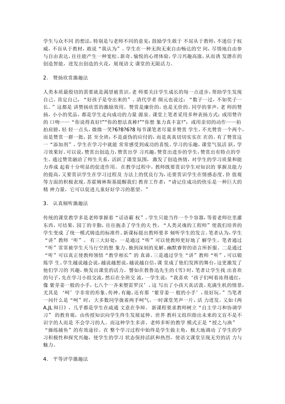 浅谈如何营造轻松的语文课堂氛围 (4)_第2页