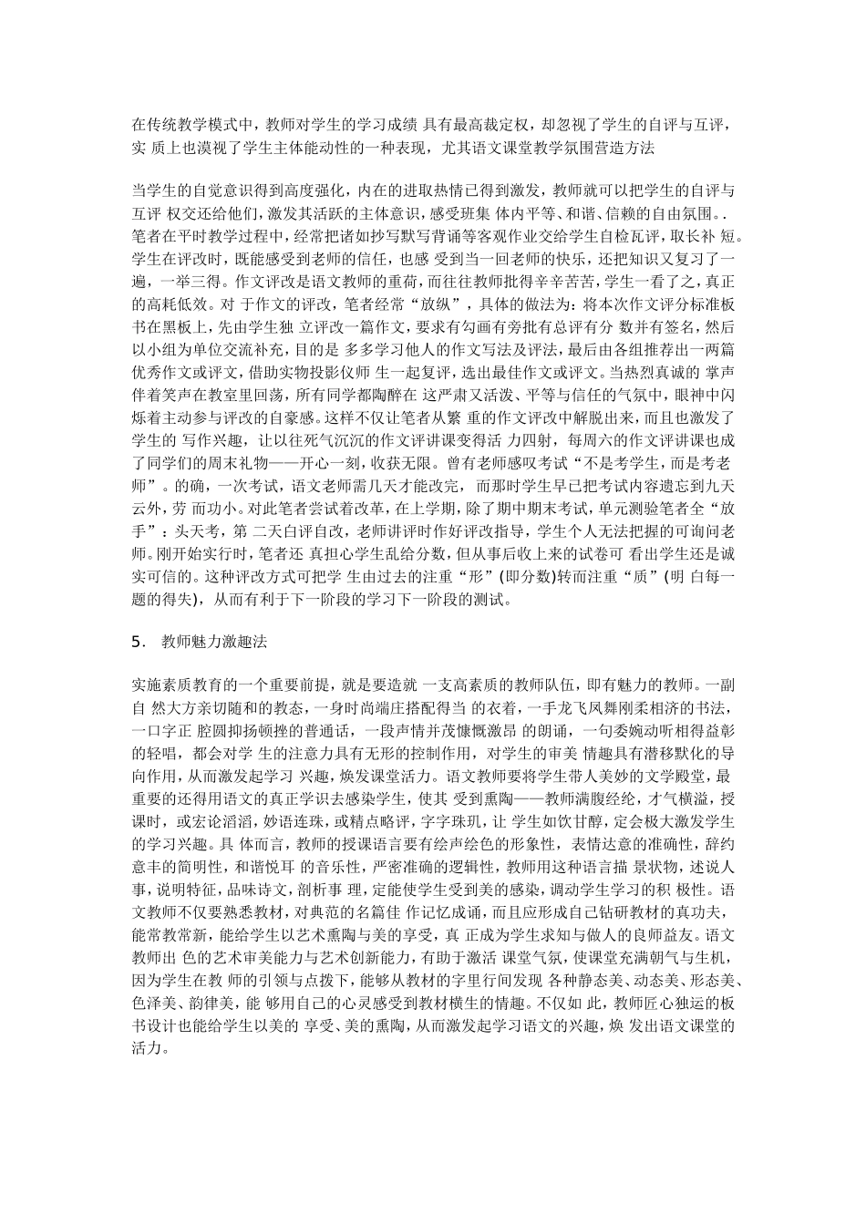 浅谈如何营造轻松的语文课堂氛围 (4)_第3页