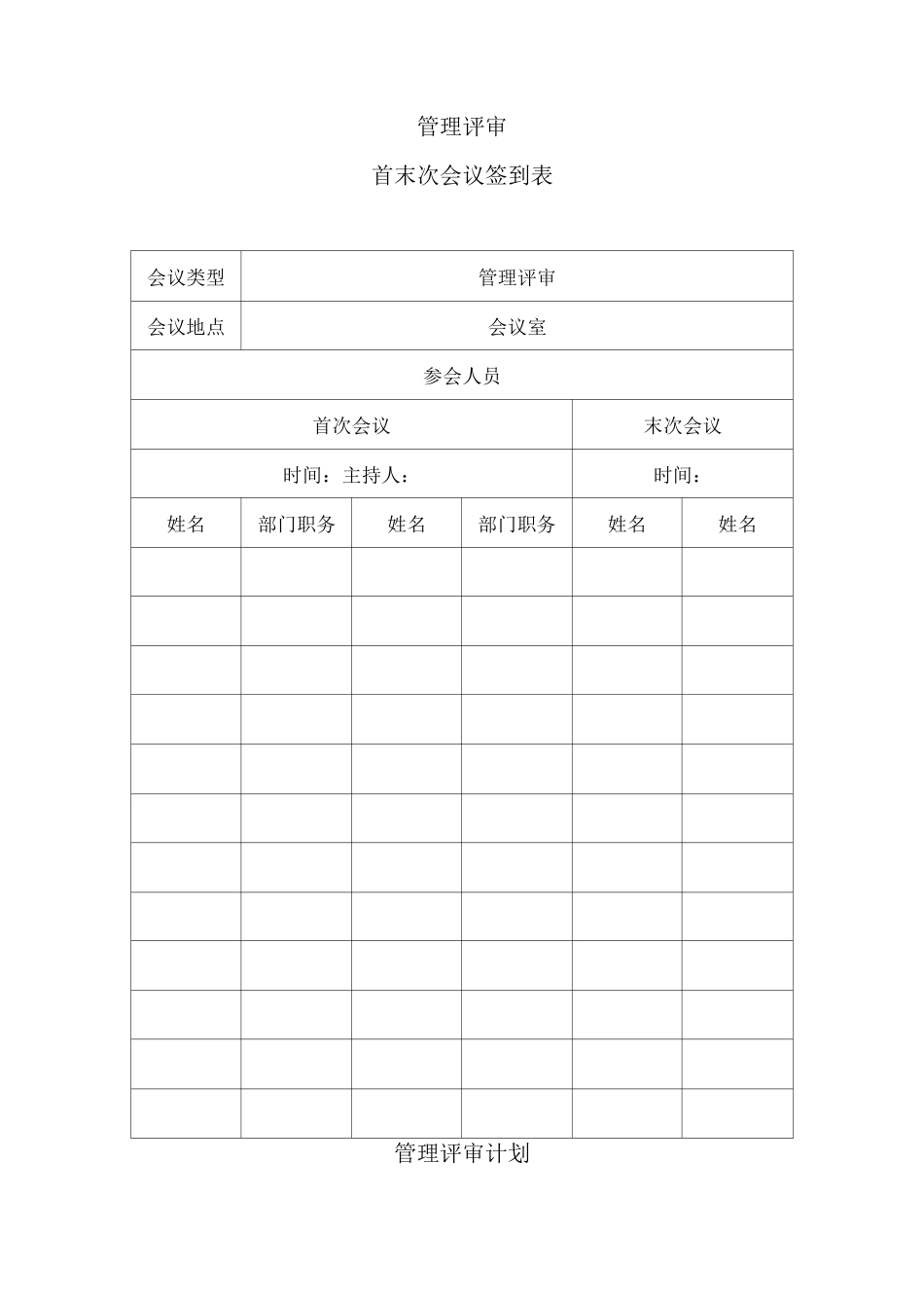 能源管理体系评审记录_第2页