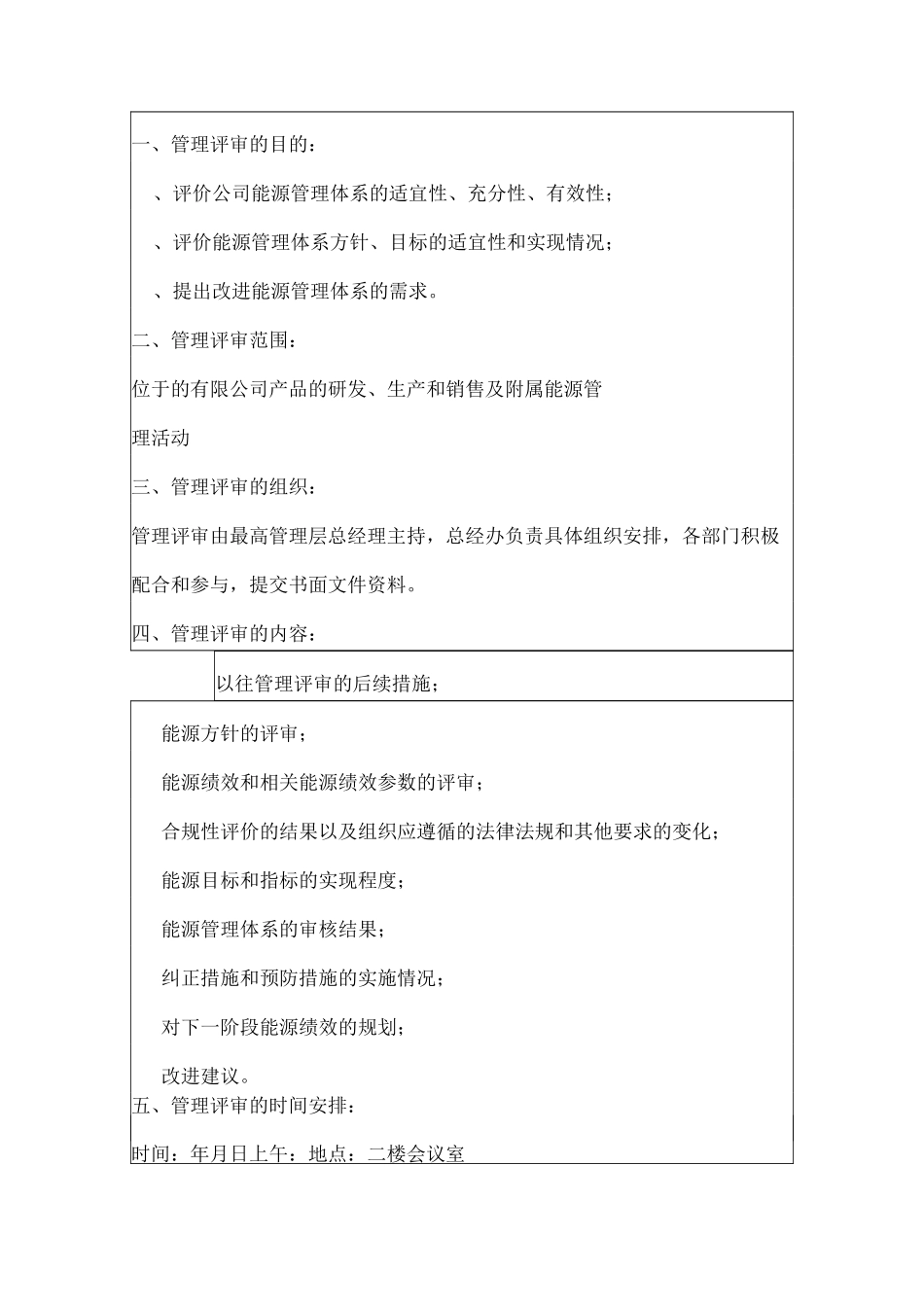 能源管理体系评审记录_第3页