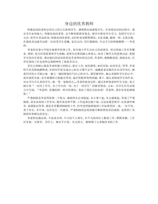 我身边的优秀教师