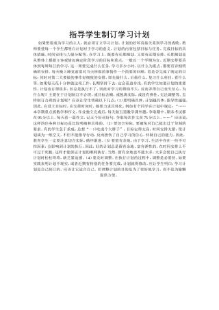 指导学生制订学习计划