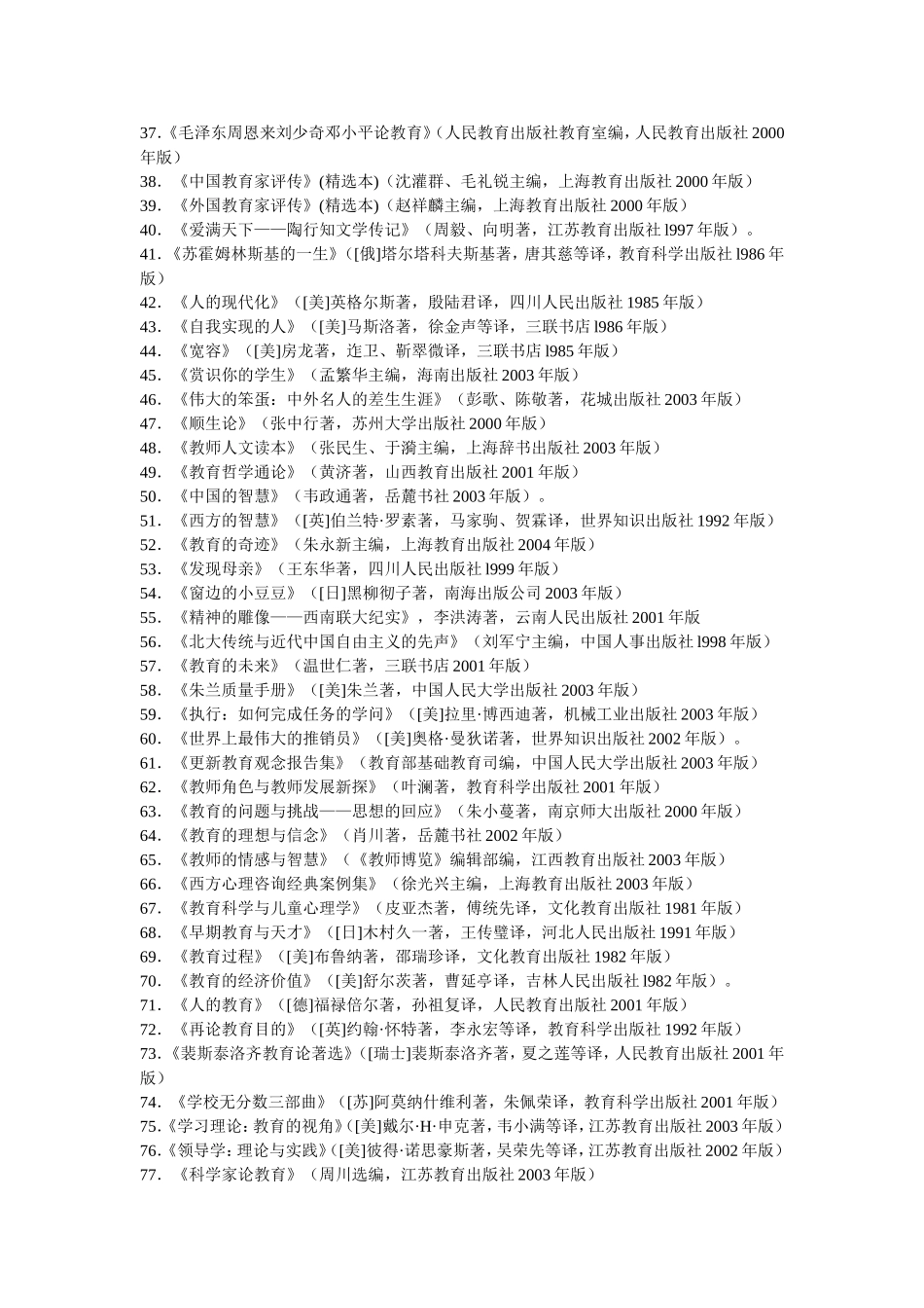 教师阅读推荐书目l00种朱永新_第2页