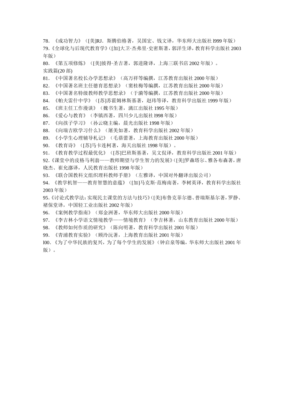 教师阅读推荐书目l00种朱永新_第3页
