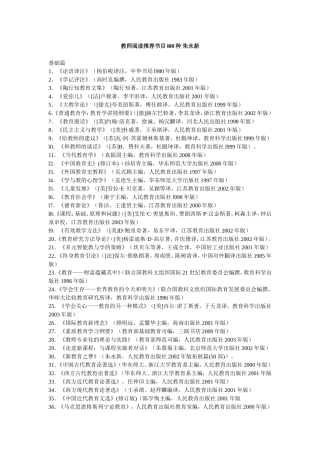 教师阅读推荐书目l00种朱永新