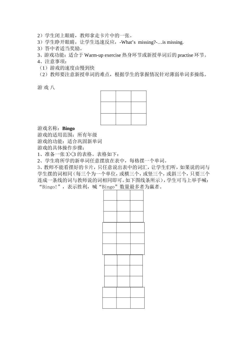 小学英语课堂常用游戏20个_第3页