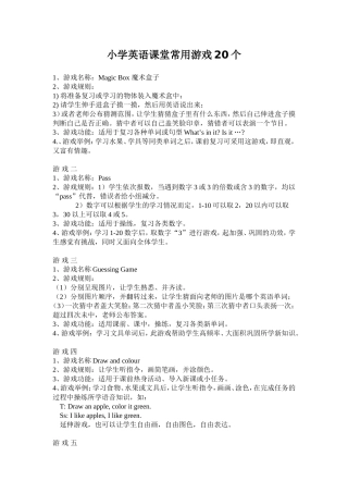小学英语课堂常用游戏20个