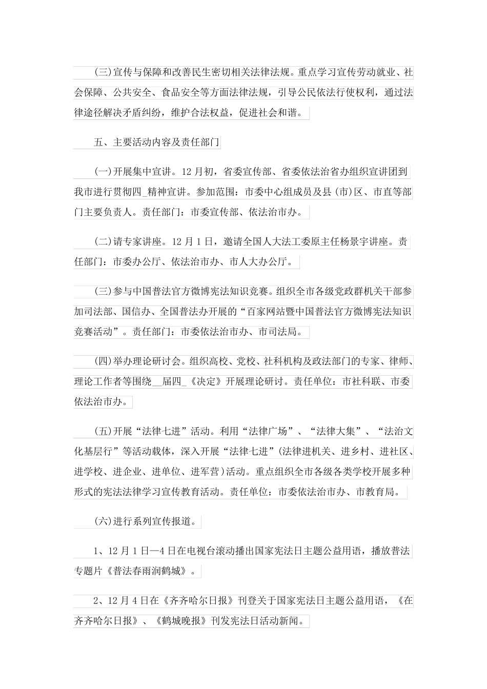 宪法日主题活动方案【七篇】 _第2页