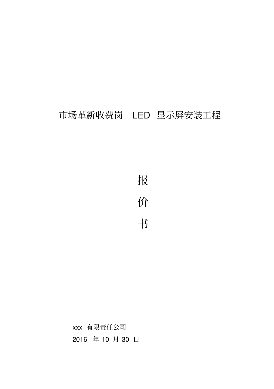 LED屏幕工程施工组织设计方案资料全_第2页