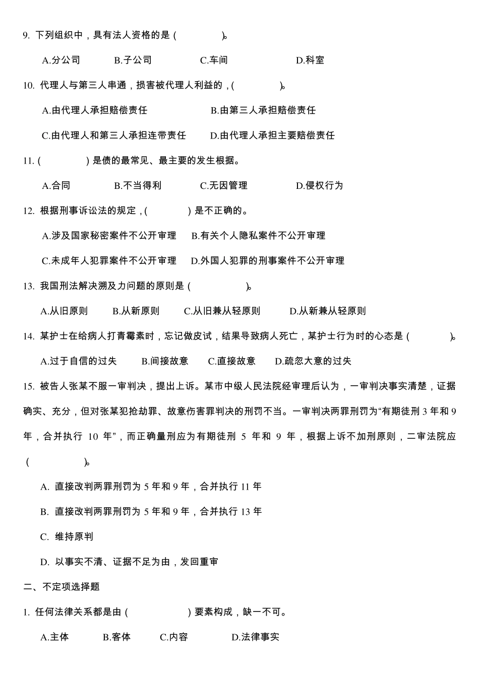 实用法律基础例题(含答案)_第2页