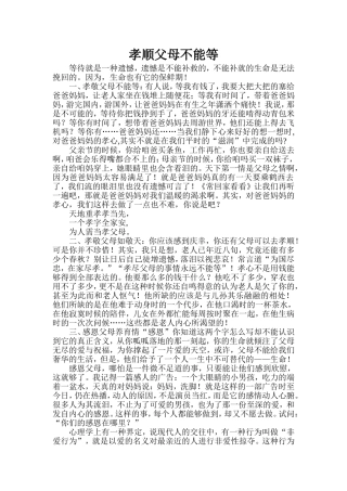 孝顺父母不能等