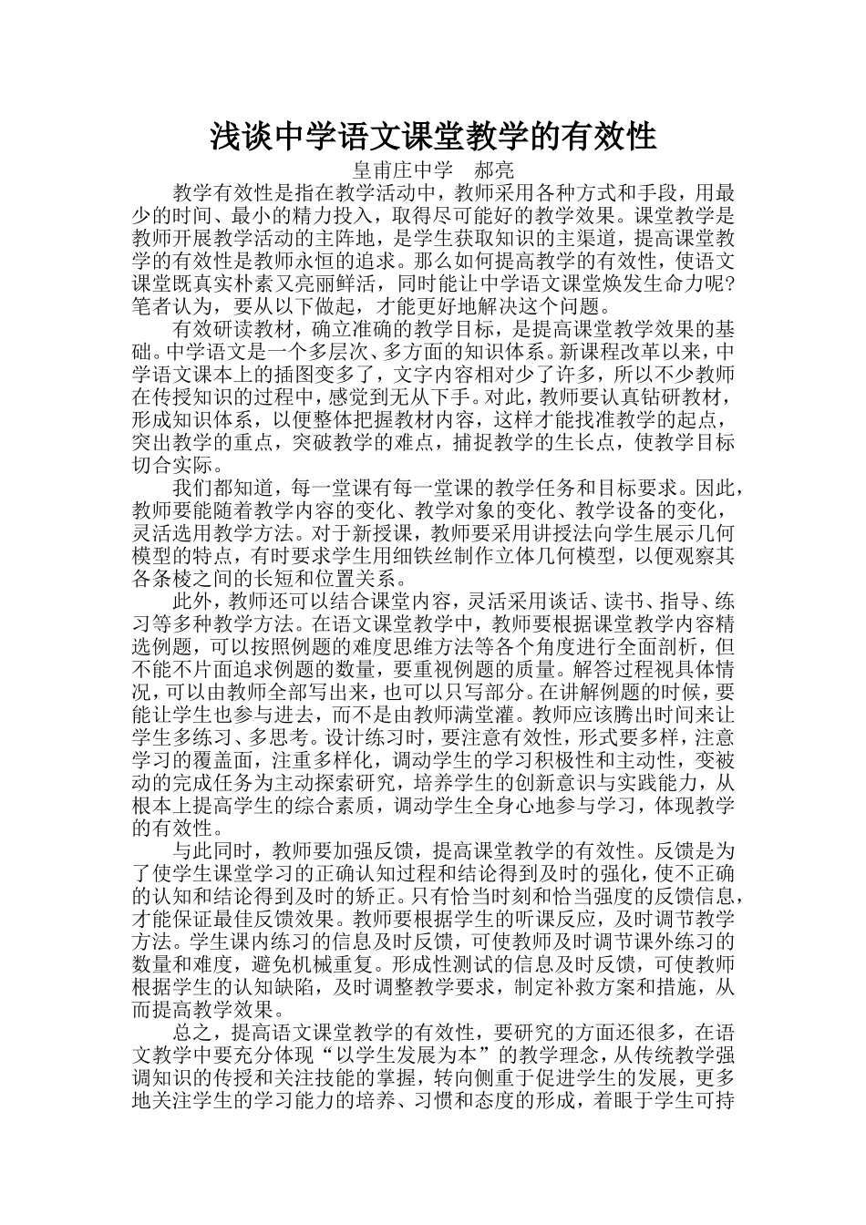 如何提高中学语文教学的有效性_第2页