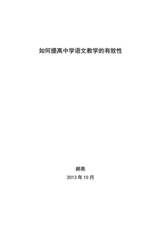 如何提高中学语文教学的有效性