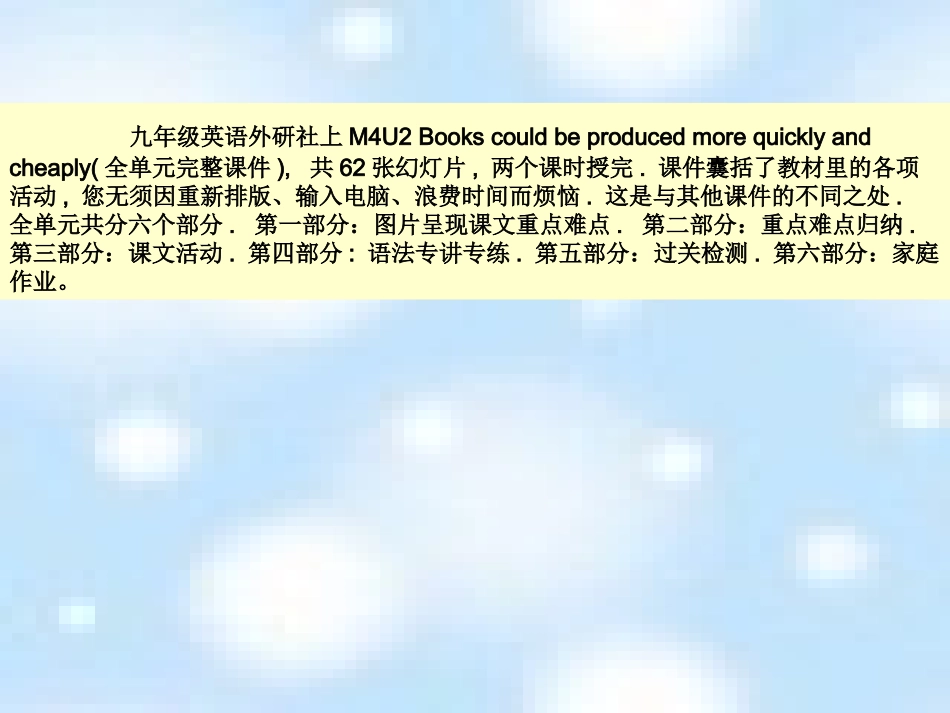九年级英语外研社上M4U2Bookscouldbeproducedmorequicklyandcheaply(全单元完整课件)_第1页