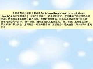 九年级英语外研社上M4U2Bookscouldbeproducedmorequicklyandcheaply(全单元完整课件)