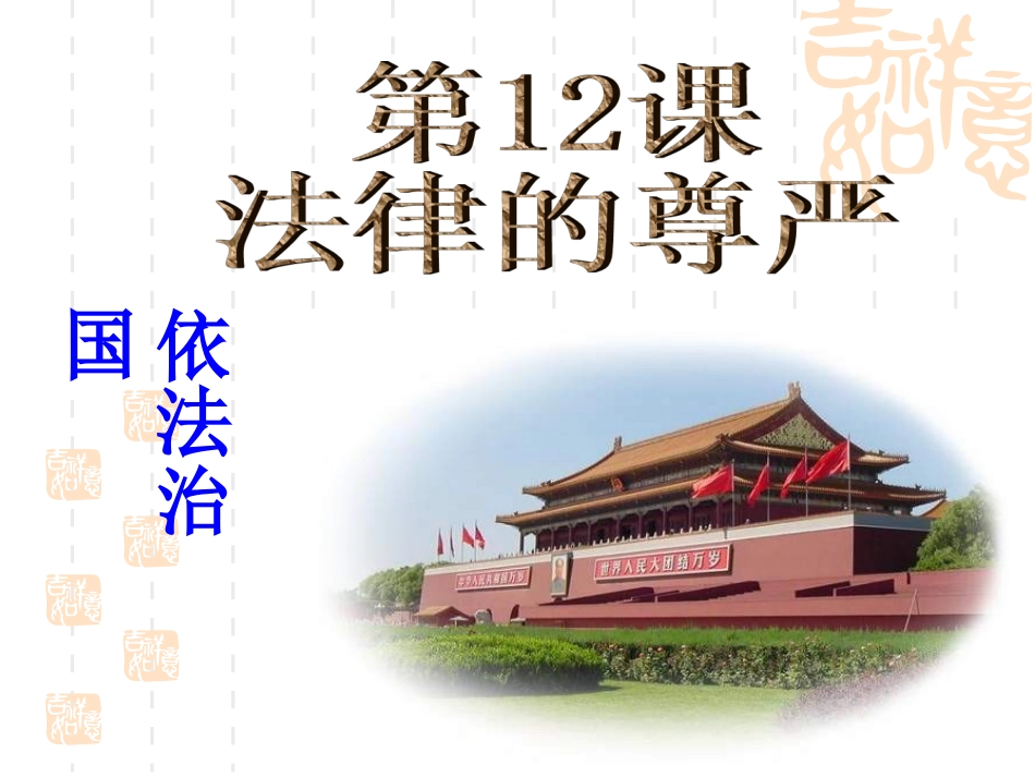 九年级政治依法治国_第2页