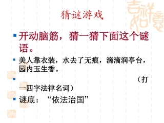 九年级政治依法治国