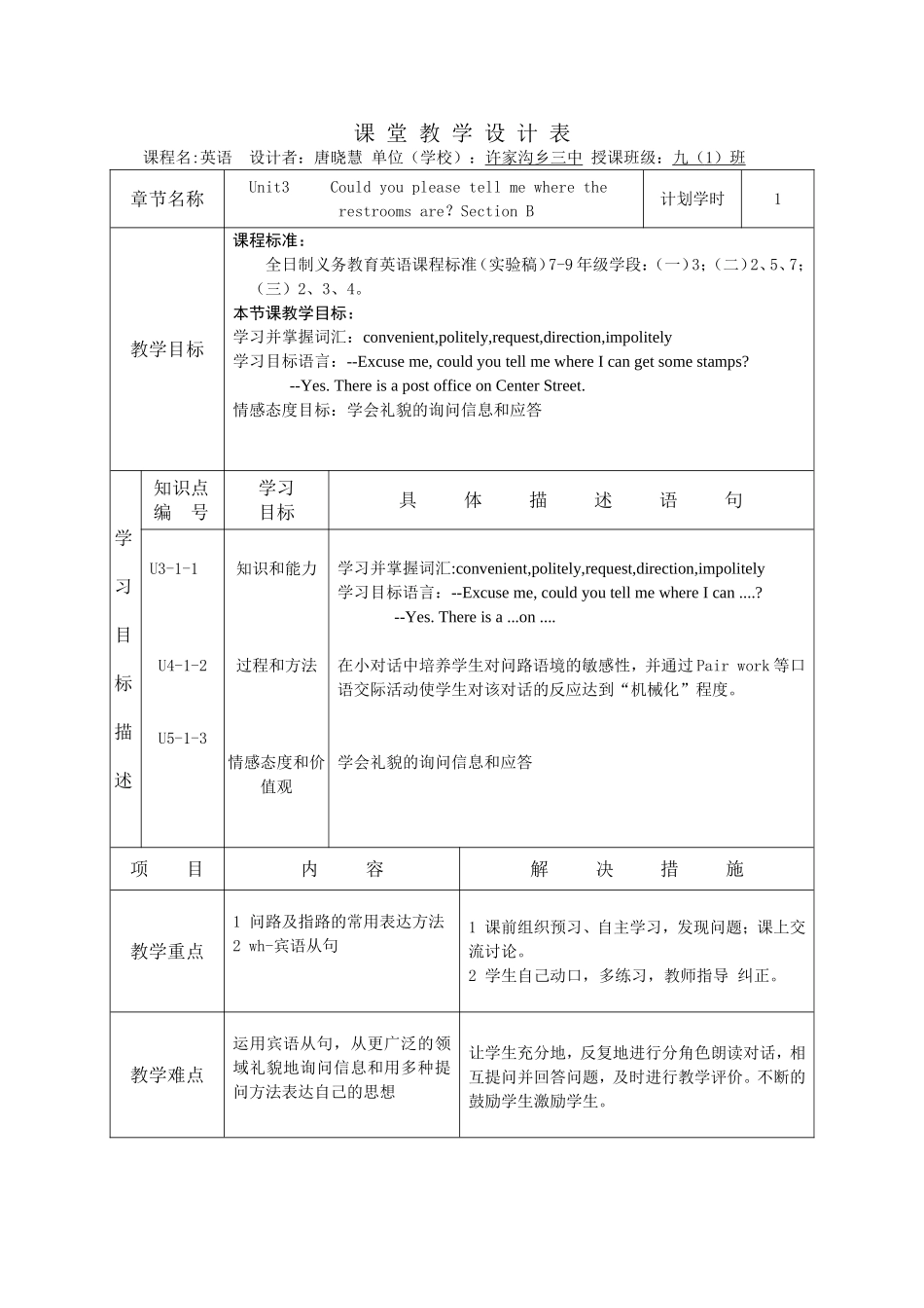 九年级英语U3教学设计_第1页
