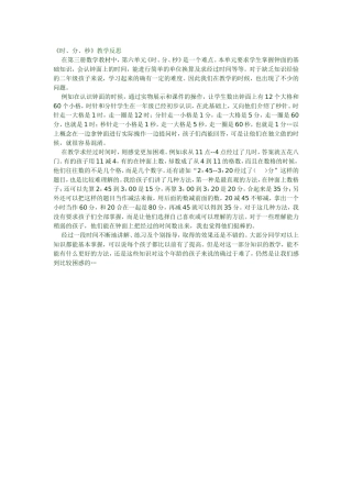 《时、分、秒》教学反思